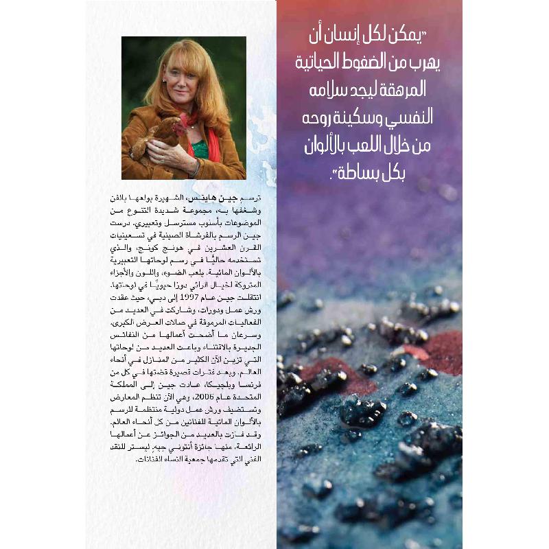 ارسم و لون تهدأ نفسك مارس الوعي التام بصورة مبتكرة ومفعمة