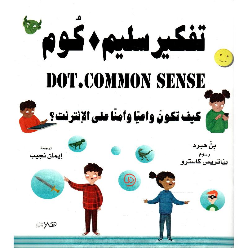 ‎تفكير سليم كوم‎ | الأطفال | الكتب العربية | المراجع والموسوعات | الشحن الدولي | موسوعات علمية للاطفال (8+)