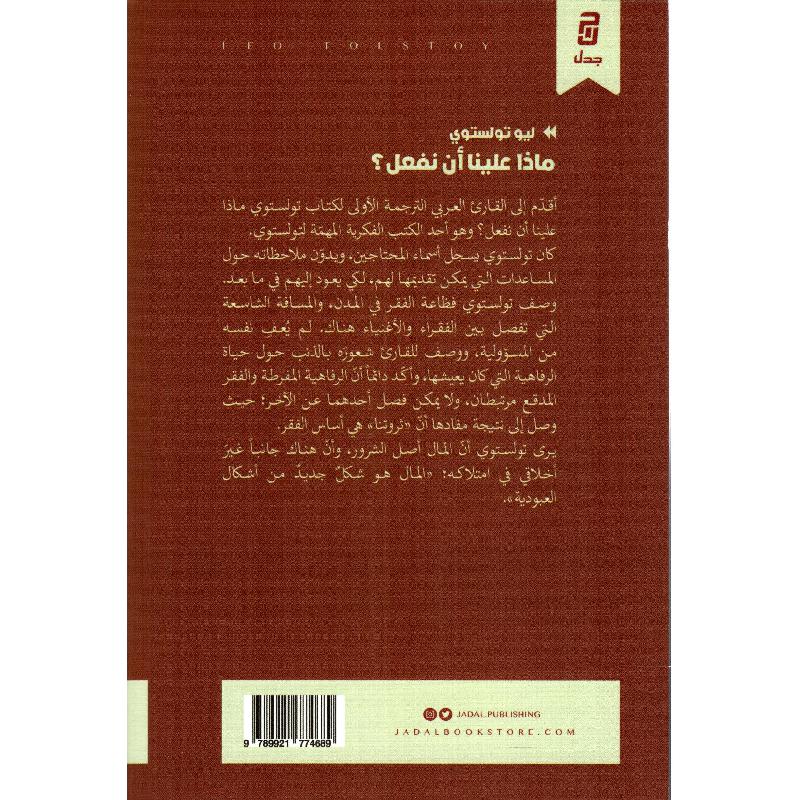 ماذا علينا أن نفعل