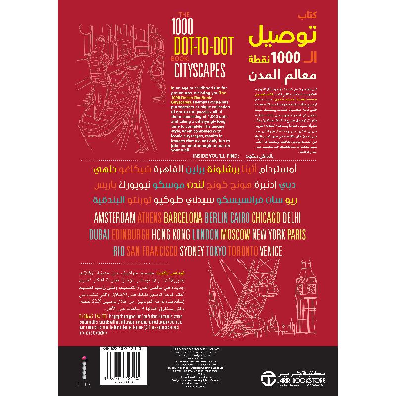 كتاب توصيل ال 1000 نقطة معالم المدن