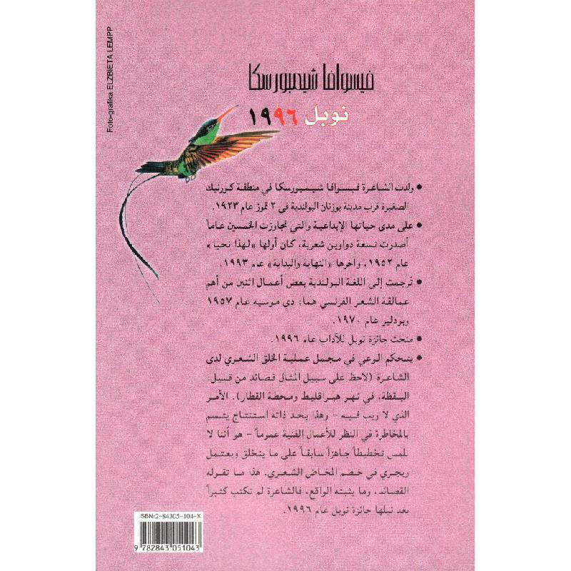 النهاية والبداية وقصائد أخرى