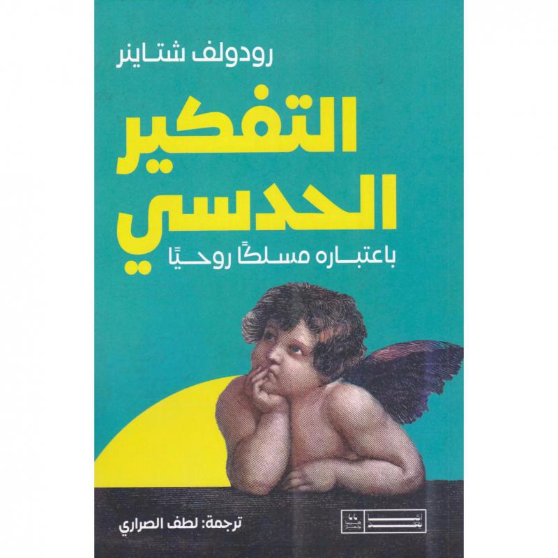 التفكير الحدسي