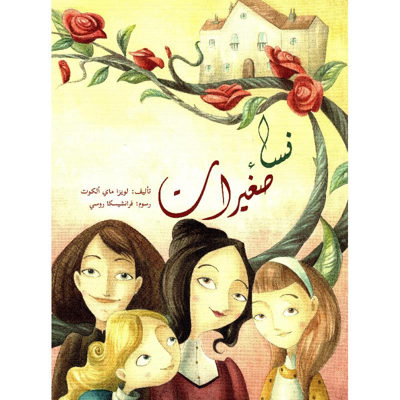 نساء صغيرات
