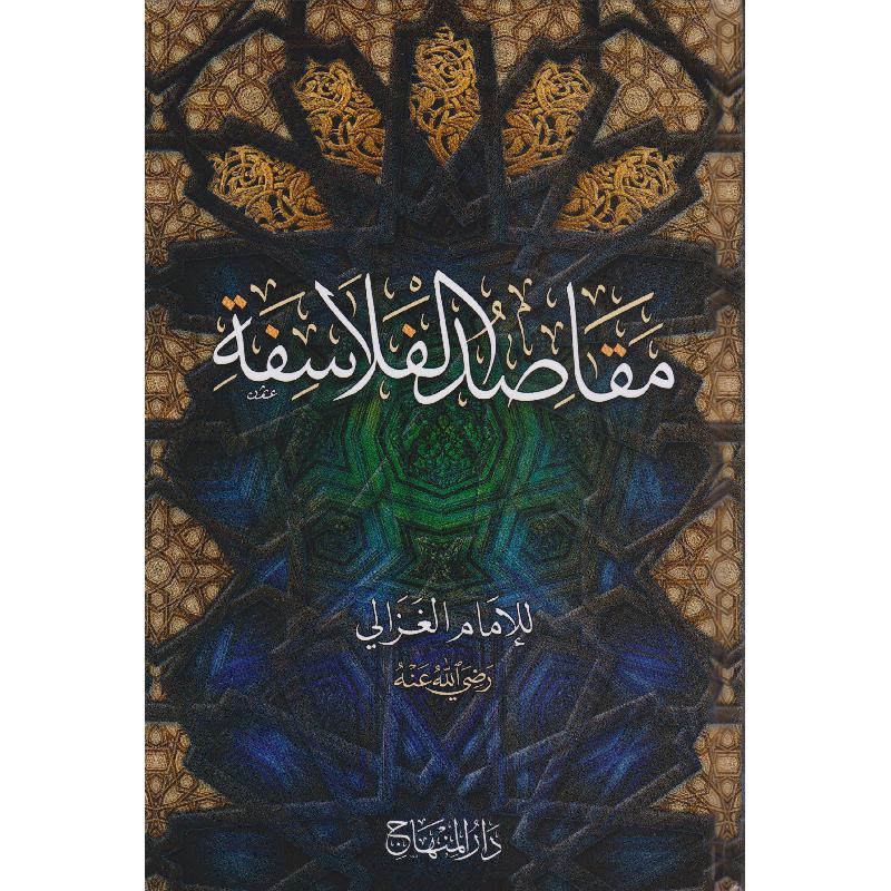 مقاصد الفلاسفة