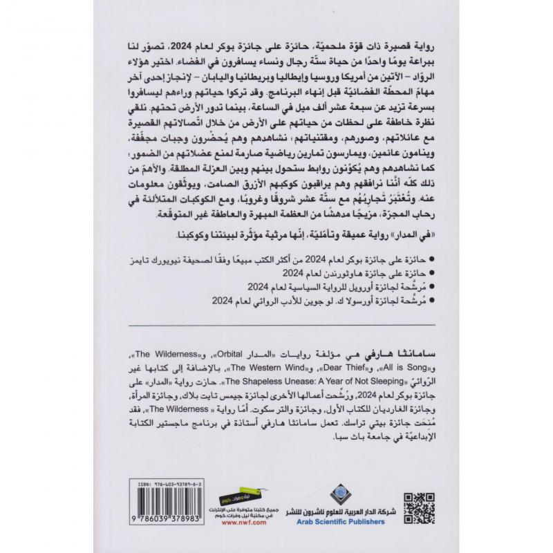 المدار 2