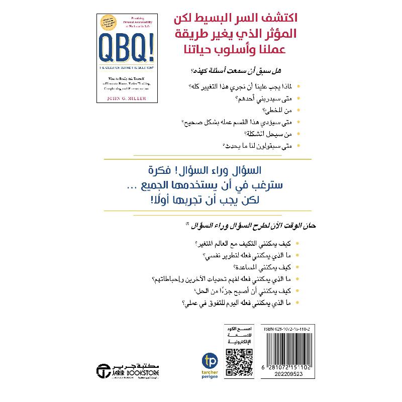 QBQ السؤال وراء السؤال ما ينبغي أن تسأله لنفسك للتخلص من القاء اللوم وعقلية الضحية والشكوي والتسويف | Jarir Publications Books | Self Development | Self Improvement | Arabic Books | New Arrivals