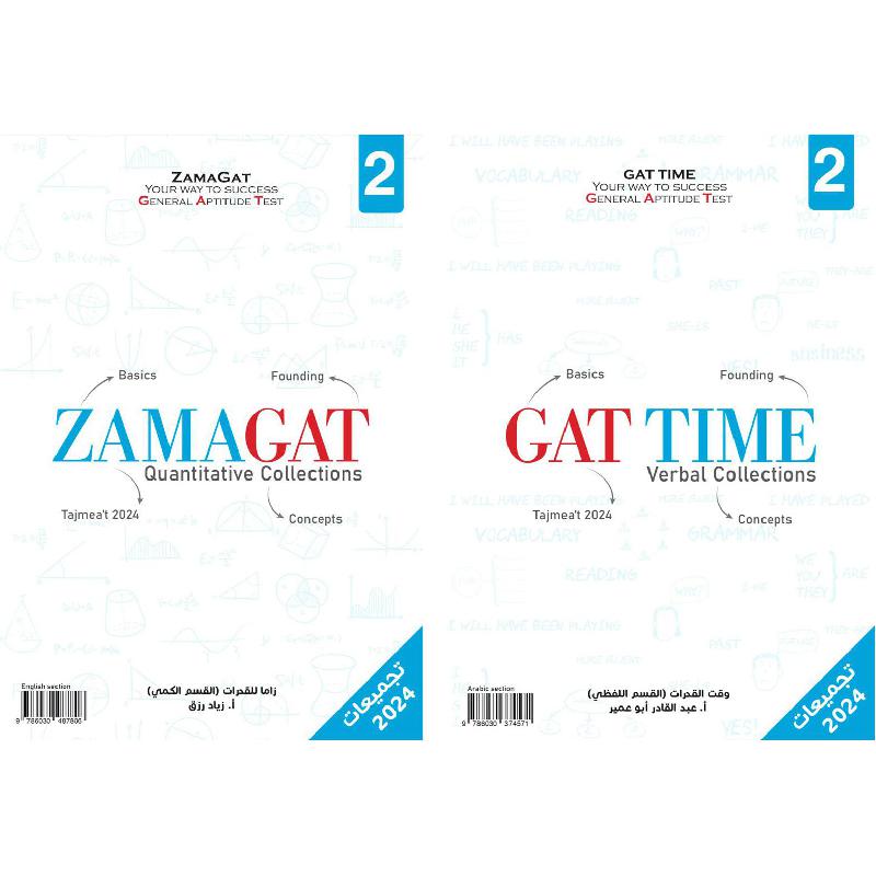 للقدرات 2024 جزئين GAT زاما