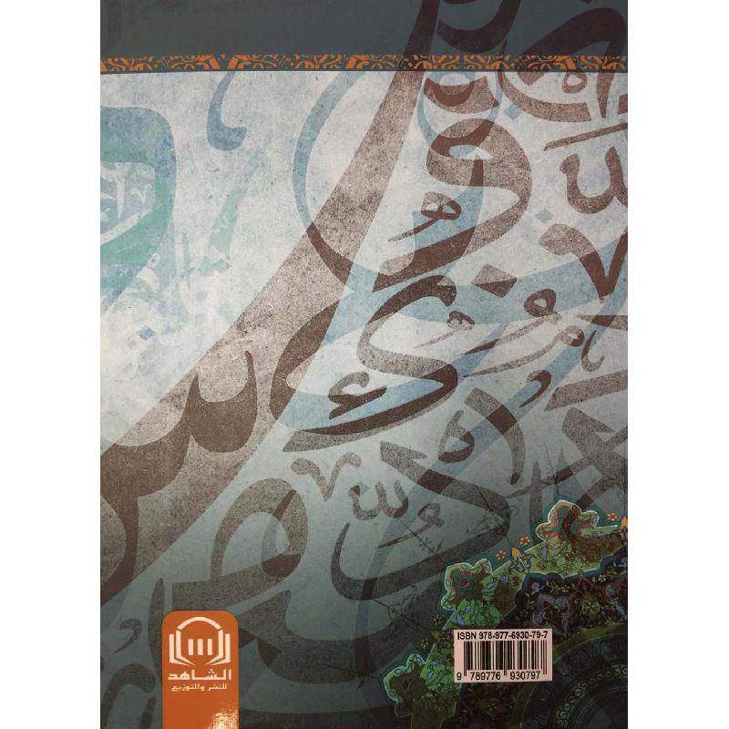 الاخطاء الشائعة في كتابة خطى النسخ والرقعة