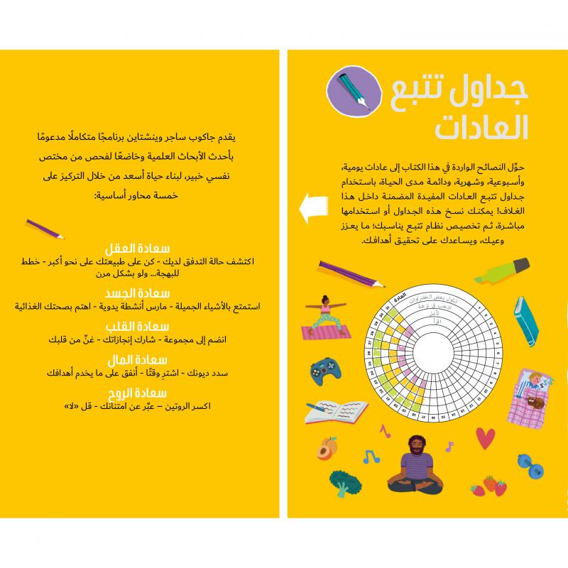 الان كن سعيدا 100 طريقة بسيطة لتصبح أكثر سعادة