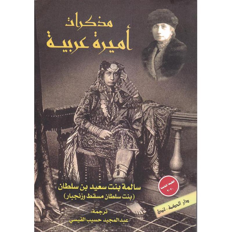 ‎مذكرات أميرة عربية‎ | التراجم والسير | الكتب العربية | الشحن الدولي