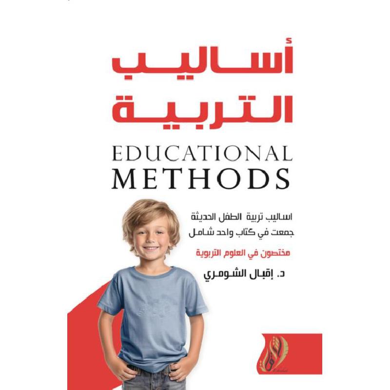 أساليب التربية