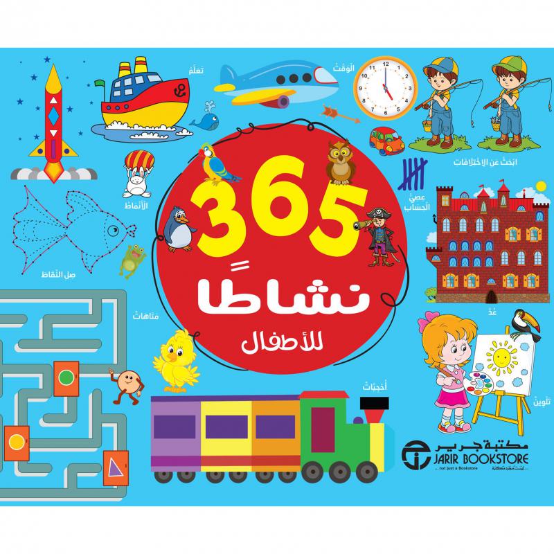 ‎365 نشاطا للاطفال الازرق‎ | الكتب العربية | 9-6 كتب للناشئة سن | قصص للاطفال (5 - 8) | كتب أطفال | الأطفال | إصدارات مكتبة جرير