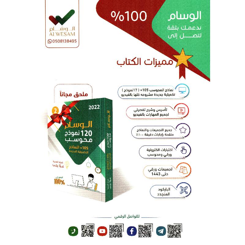 الوسام الشامل في القدرات ورقي - محوسب القسم اللفظي 2022 1/2 120 نموذج