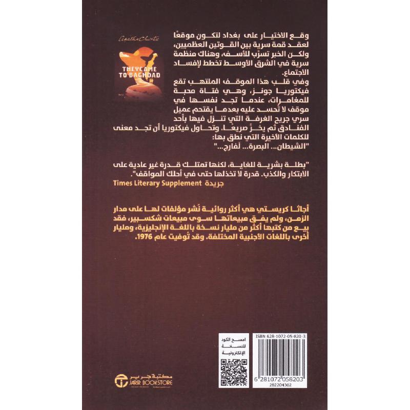جريمة في بغداد | Jarir Publications Books | Arabic Books | Global Shipping | Fiction & Literature | Graphic Novels جريمة في بغداد | Jarir Publications Books | Arabic Books | Global Shipping | Fiction & Literature | Graphic Novels