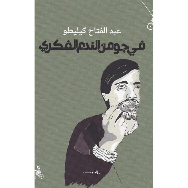 في جو من الندم الفكري