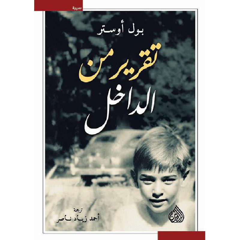 تقرير من الداخل