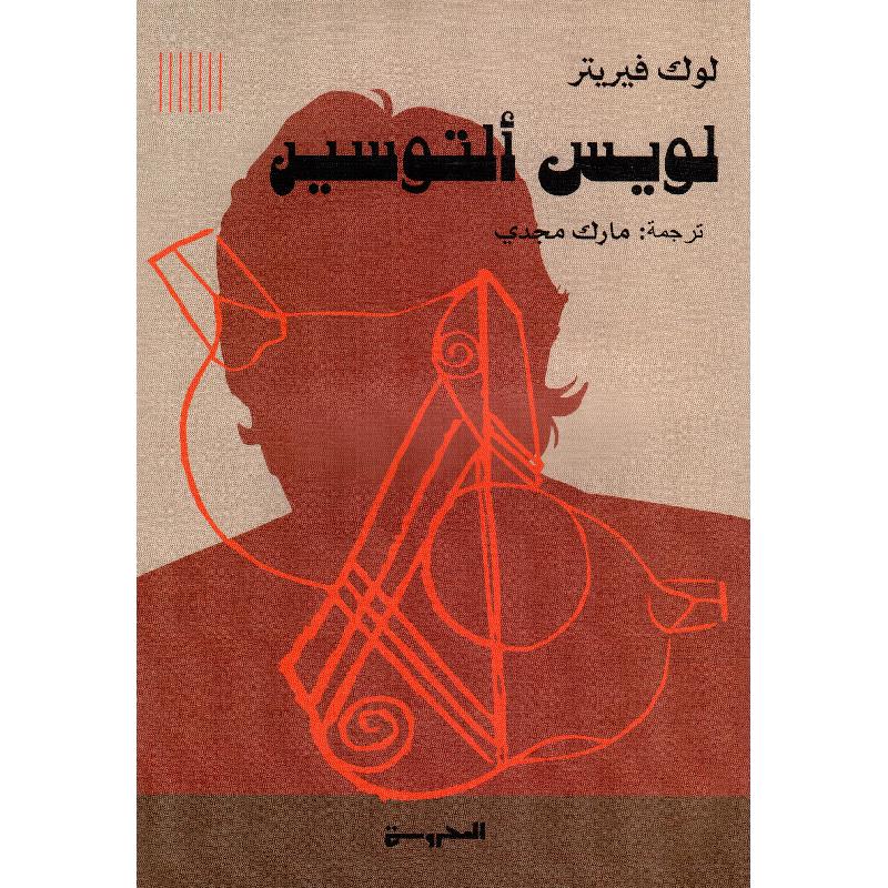 لويس ألتوسير