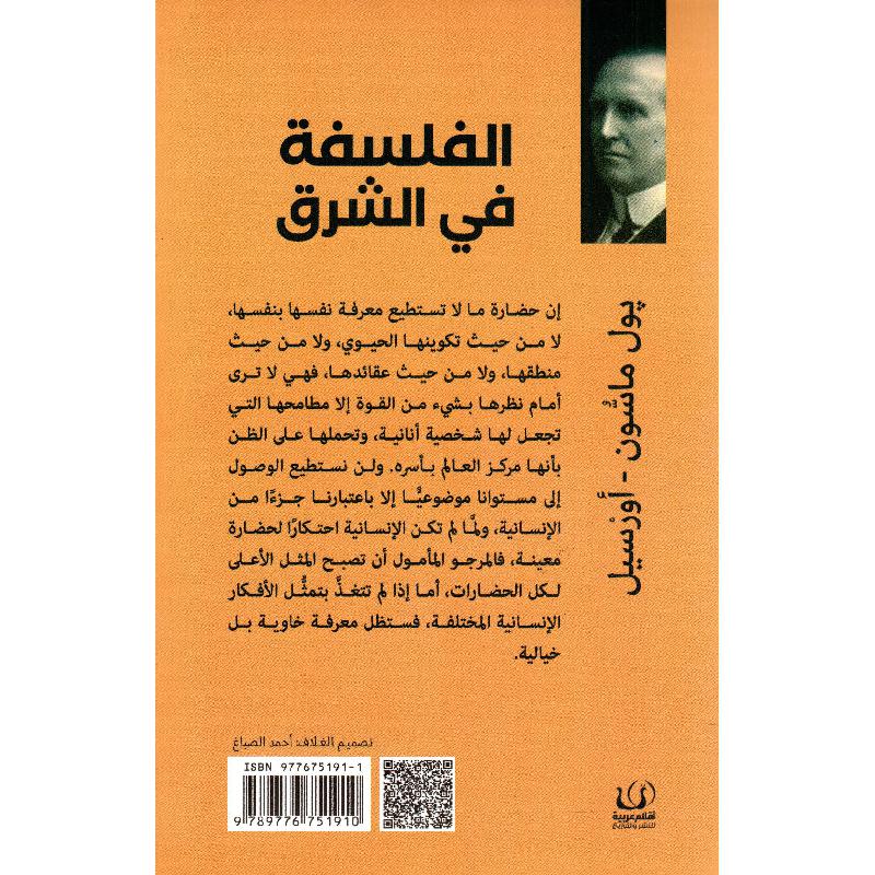 الفلسفة في الشرق