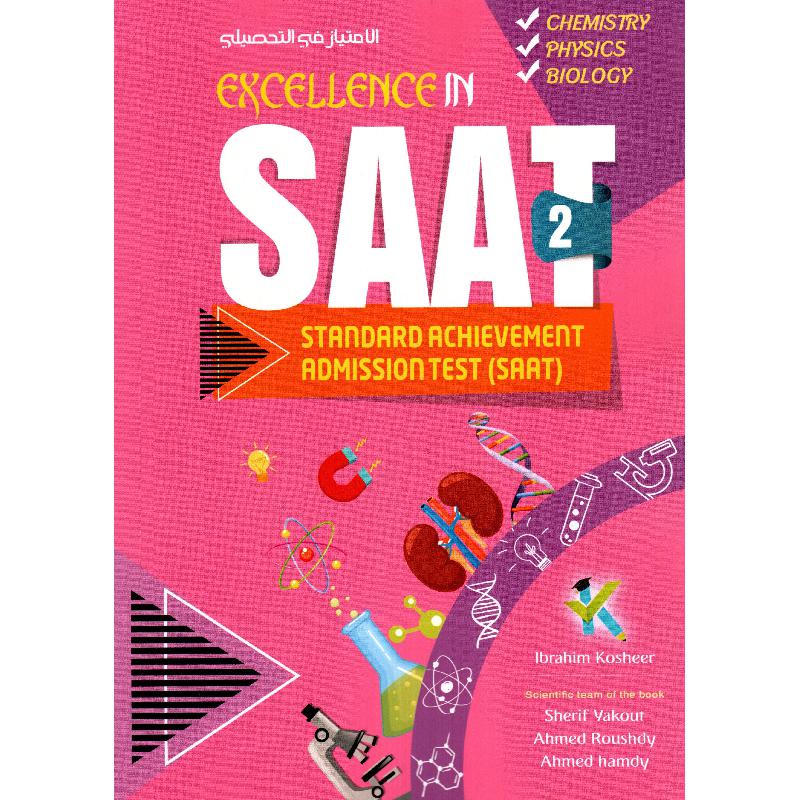 SAAT الامتياز في التحصيلي 2 1