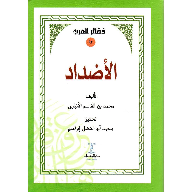 الاضداد