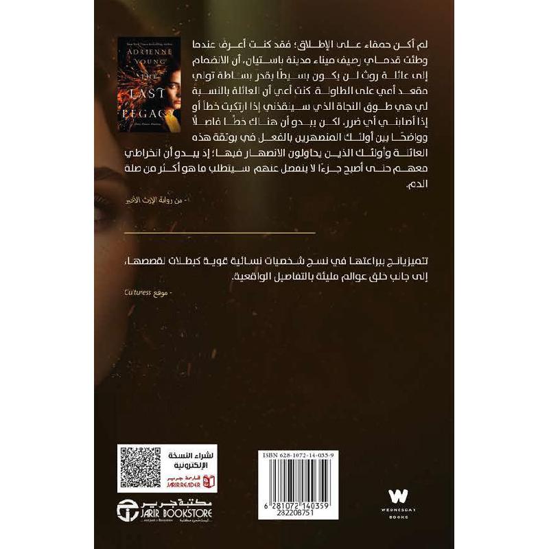 الارث الاخير الواجب الرغبة المصير | Jarir Publications Books | Arabic Books | Fiction & Literature | Science Fiction/Fantasy | New Arrivals