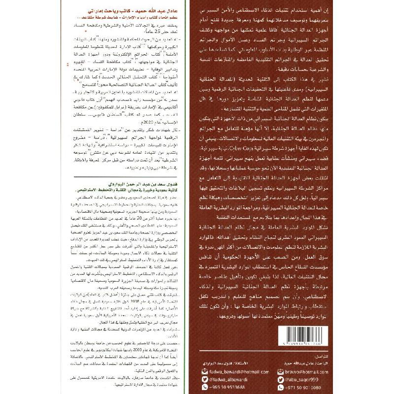 مكافحة الفساد تحديات الذكاء الاصطناعى والامن السبرانى