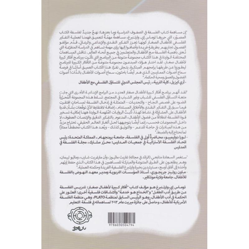الفلسفة في الصفوف الدراسية وما بعدها
