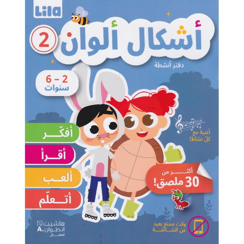 أشكال ألوان 2