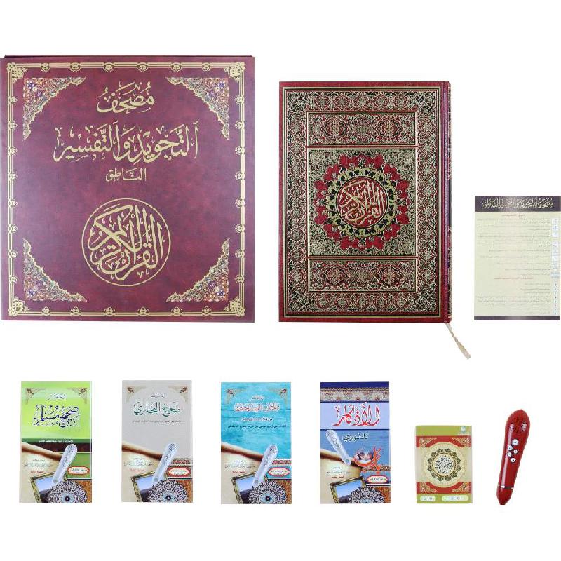 ‎مصحف التجويد والتفسير الناطق جوامعي‎ | الكتب العربية | القرآن وعلوم التفسير | دراسات اسلامية | الاسلامية والدينية