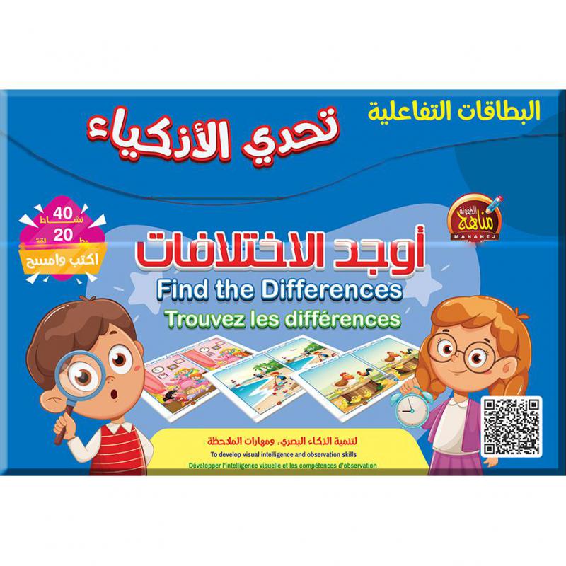 اعثر على الفروقات بطاقات صور، عربي