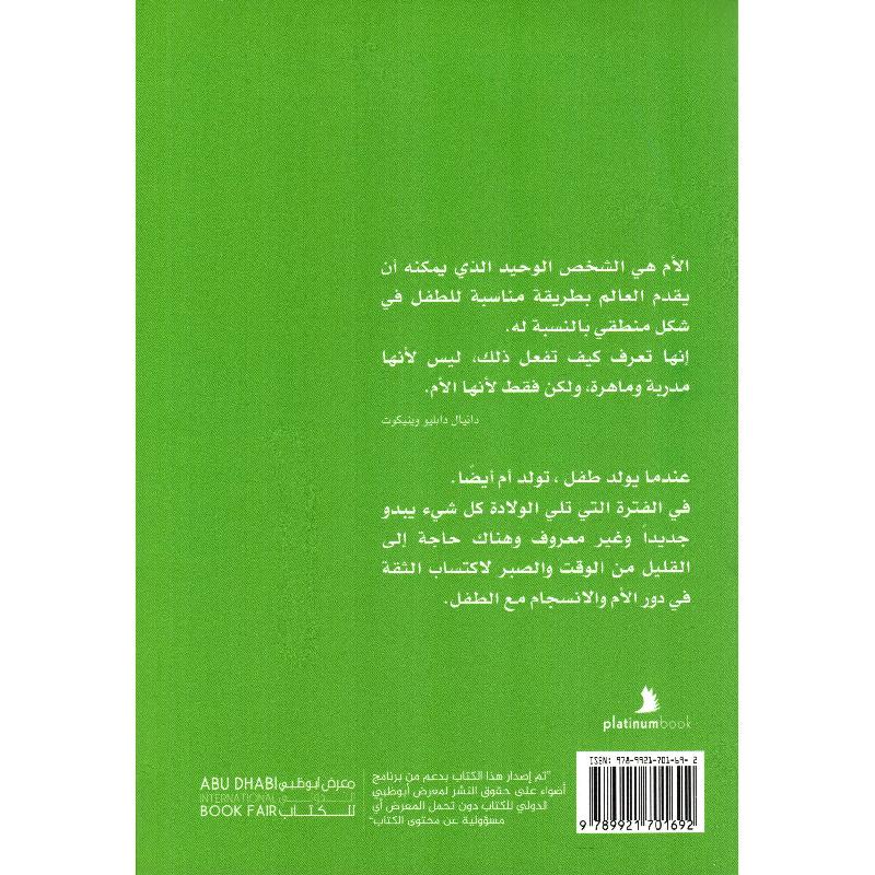 أم لاول مرة