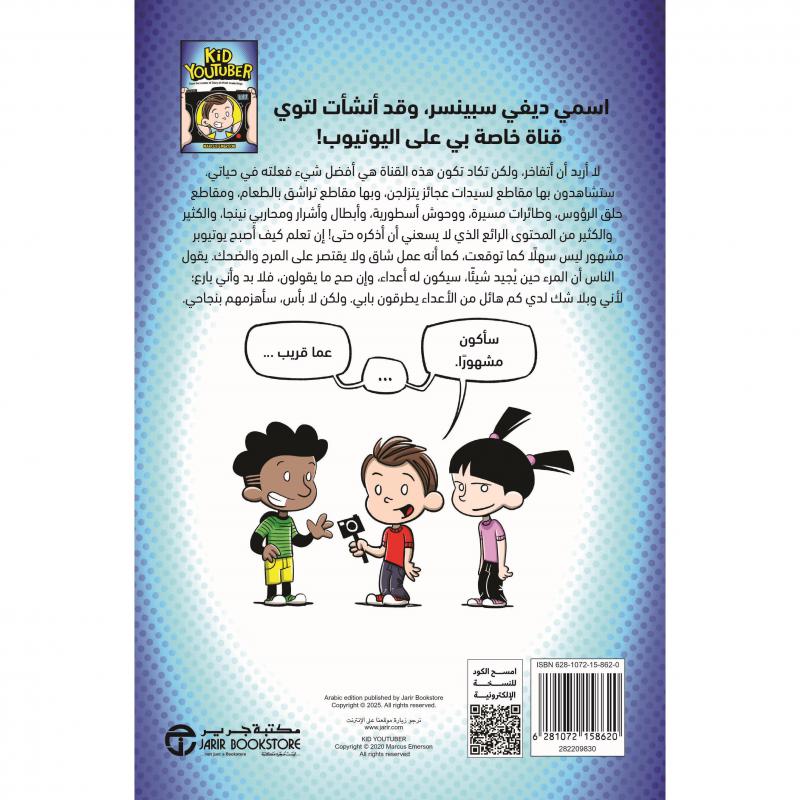 اليوتيوبر الصغير 2