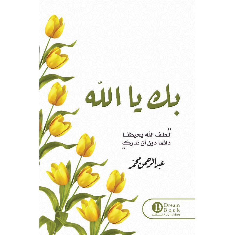 بك يالله 1
