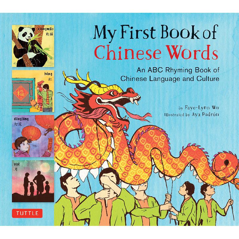 My First Book of Chinese Words - an ABC Rhyming Book of Chinese Language and Culture | الأطفال | المراجع والموسوعات | الكتب الانجليزية | الشحن الدولي | موسوعات علمية للاطفال (8+)