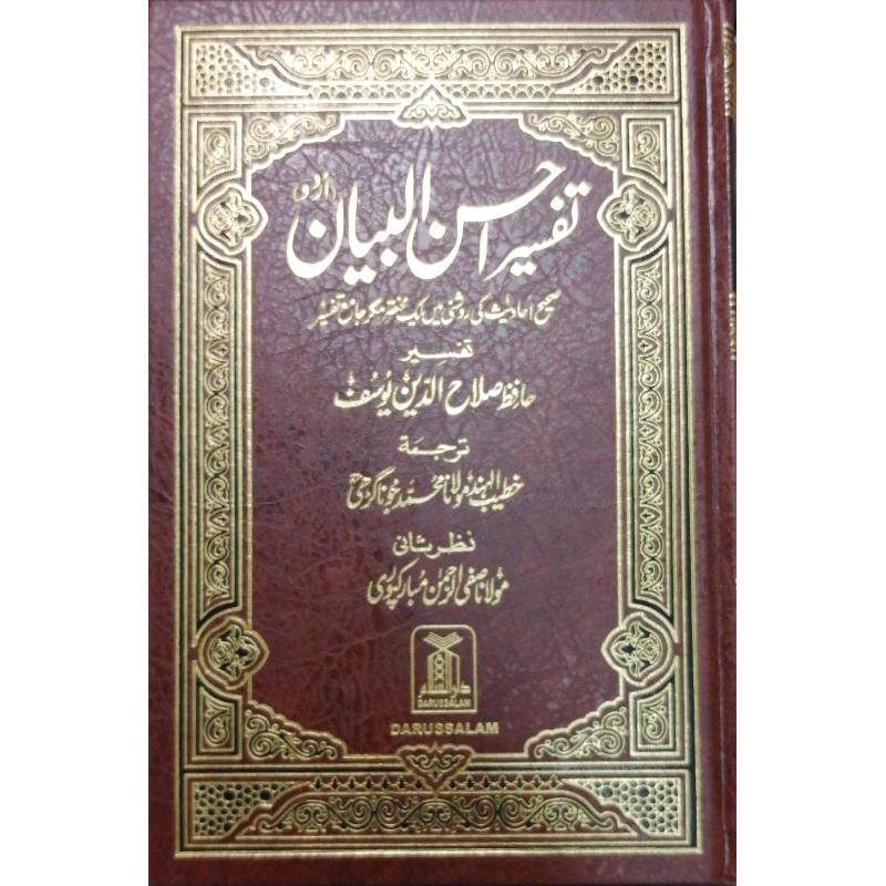 تفسير حسن البيان اردو شمواه | Islamic & Religion Books | Books on Islam | Quran & Tafseer | Arabic Books | Bargain Books