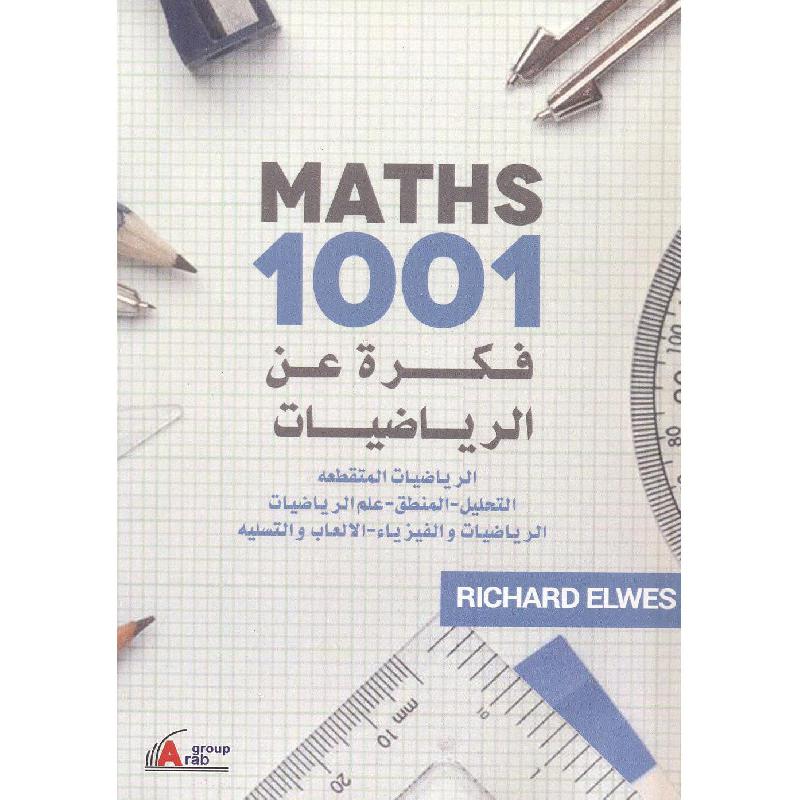 1001 فكرة عن الرياضيات المتقطعة التحليل المنطق