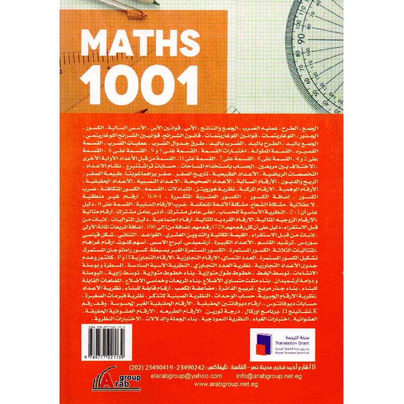 1001 فكرة عن الرياضات الاعداد الهندسة الجبر علم الاحصاء