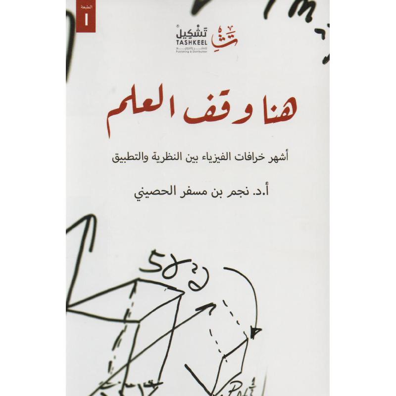 هنا وقف العلم