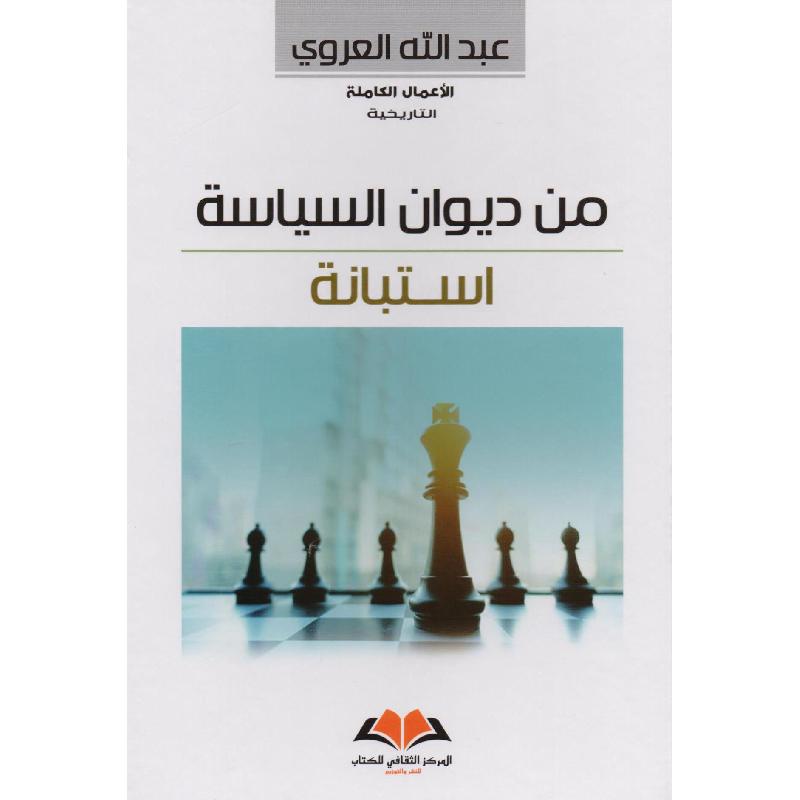 من ديوان السياسة استبانة
