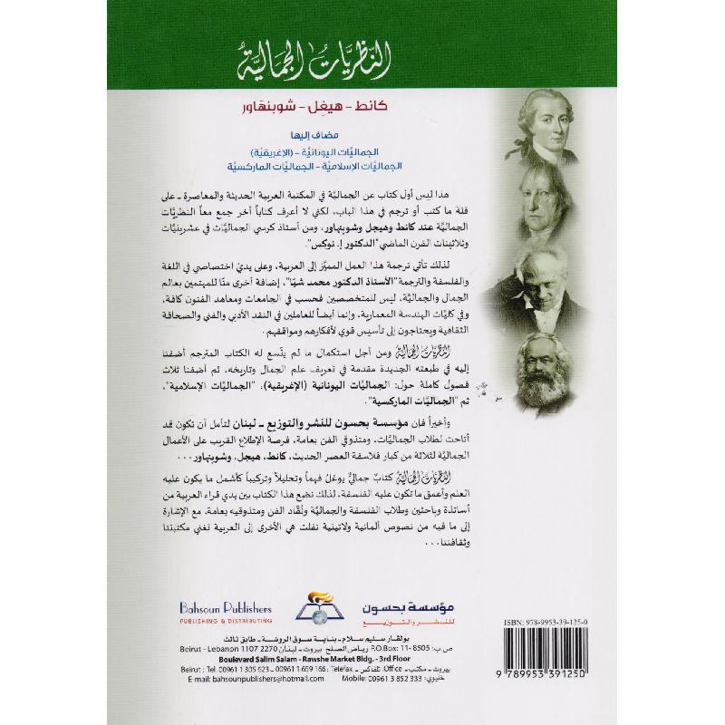 النظريات الجمالية