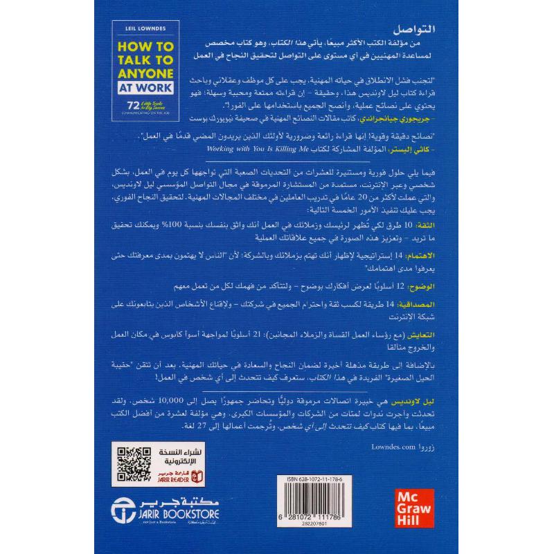 كيف تتحدث الى أى شخص  في العمل