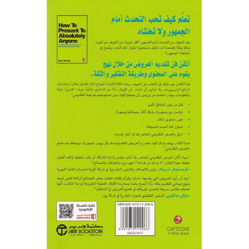 كيف تلقي خطابا أمام أي شخص