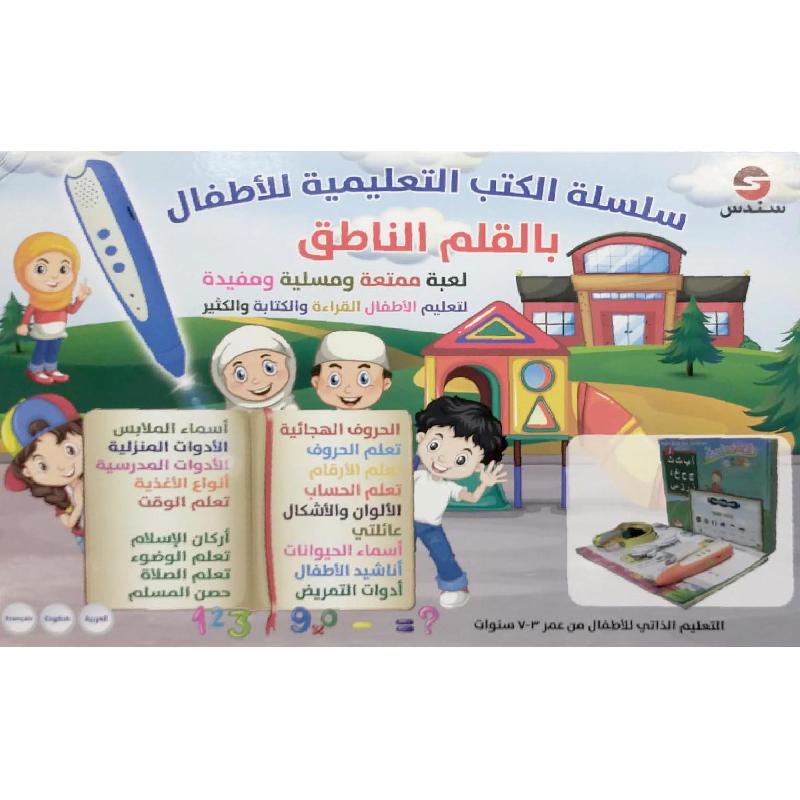 ‎سلسلة الكتب التعليمية للاطفال بالقلم الناطق 20 مجلد‎ | الأطفال | الكتب العربية | 5-1 كتب ماقبل المدرسة سن | كتب تعليمية للاطفال (3 - 5)