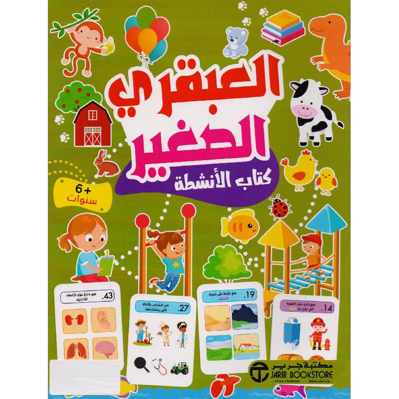 ‎العبقري الصغير 6 سنوات كتاب الانشطة‎ | إصدارات مكتبة جرير | الكتب العربية | (CD/DVD) أقراص مدمجة صوتية ومرئية | كتب صوتية للأطفال | الأطفال | كتب انشطة للاطفال (5 - 8) | الشحن الدولي | الأفضل مبيعاً