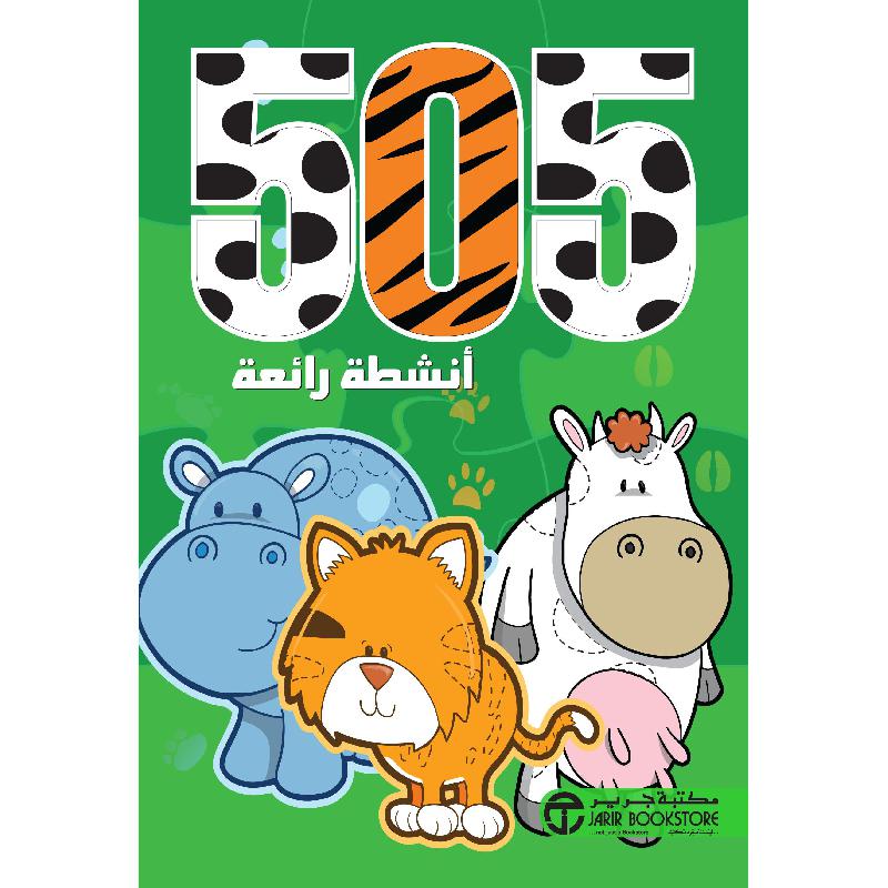 ‎505 أنشطة رائعة‎ | إصدارات مكتبة جرير | الكتب العربية | (CD/DVD) أقراص مدمجة صوتية ومرئية | كتب صوتية للأطفال | الأطفال | كتب انشطة للاطفال (5 - 8) | الشحن الدولي | الأفضل مبيعاً