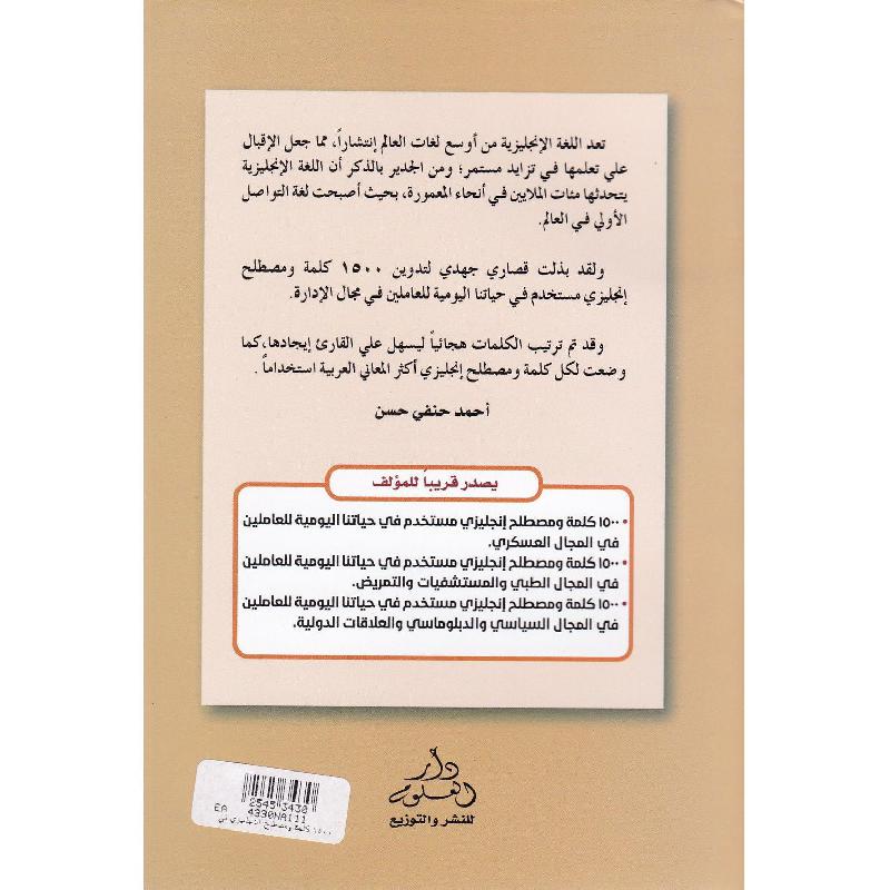 1500 كلمة ومصطلح انجليزي في مجال الادارة