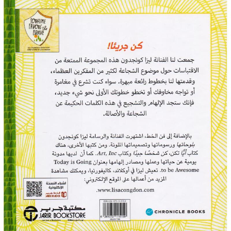 الحظ حليف الشجعان 100 مقولة مشجعة مكتوبة بخط ليزا كونجدون | Jarir Publications Books | Self Development | Self Improvement | Arabic Books | Global Shipping | Clearance Offers الحظ حليف الشجعان 100 مقولة مشجعة مكتوبة بخط ليزا كونجدون | Jarir Publications Books | Self Development | Self Improvement | Arabic Books | Global Shipping | Clearance Offers