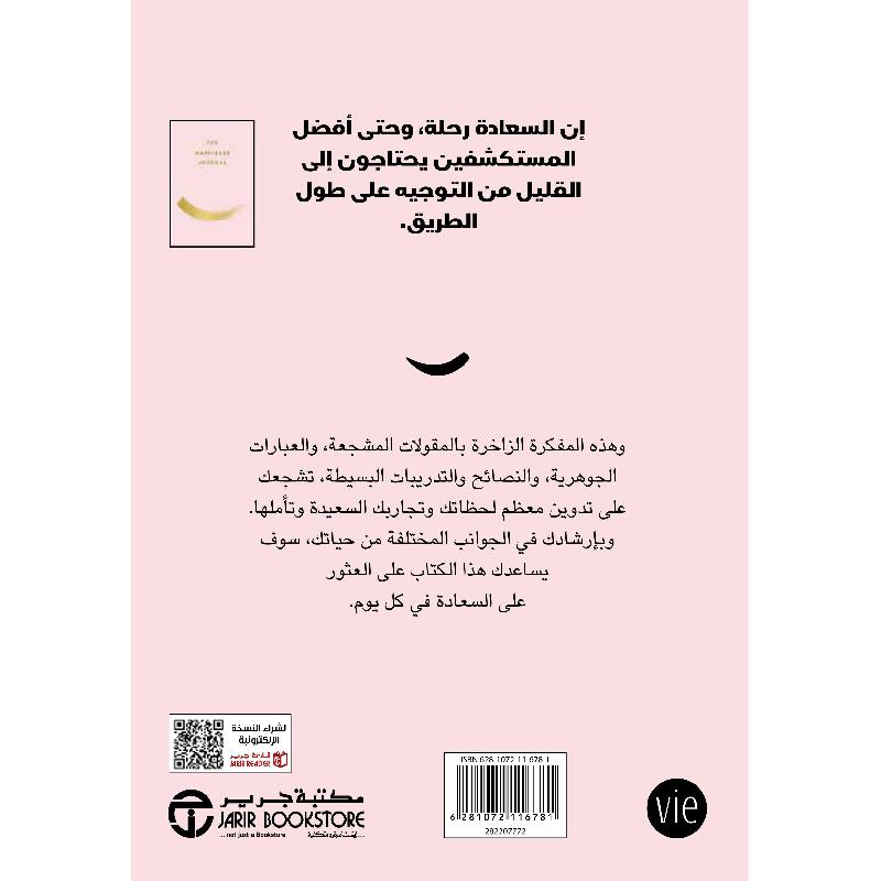 مذكرة السعادة | Jarir Publications Books | Arabic Books | Global Shipping | Self Development | Self Improvement | Best Sellers مذكرة السعادة | Jarir Publications Books | Arabic Books | Global Shipping | Self Development | Self Improvement | Best Sellers