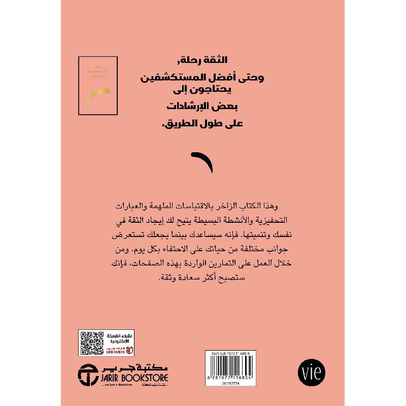 مذكرة الثقة