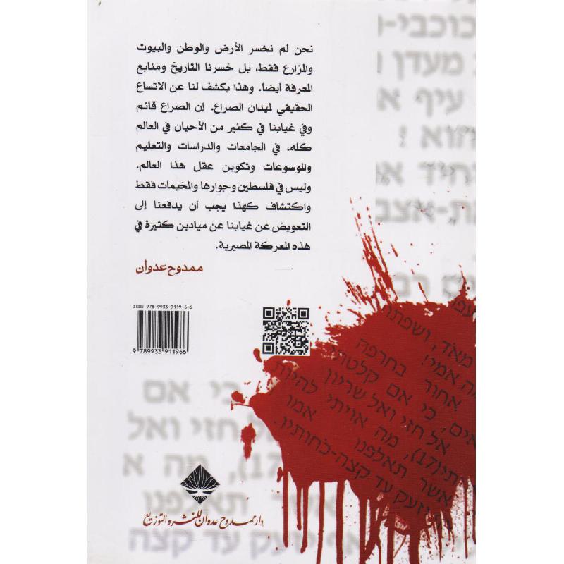 تهويد المعرفة